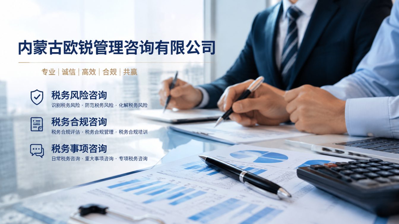 察哈尔右翼前旗让企业财税合规更稳